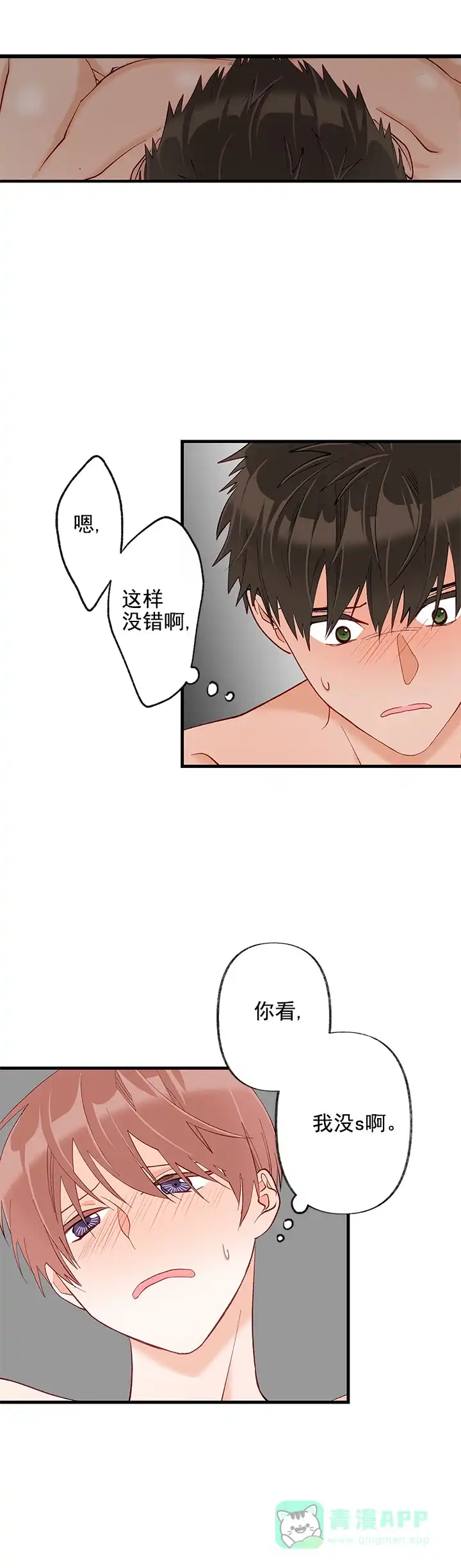 《混乱欲望》第19话 第16页