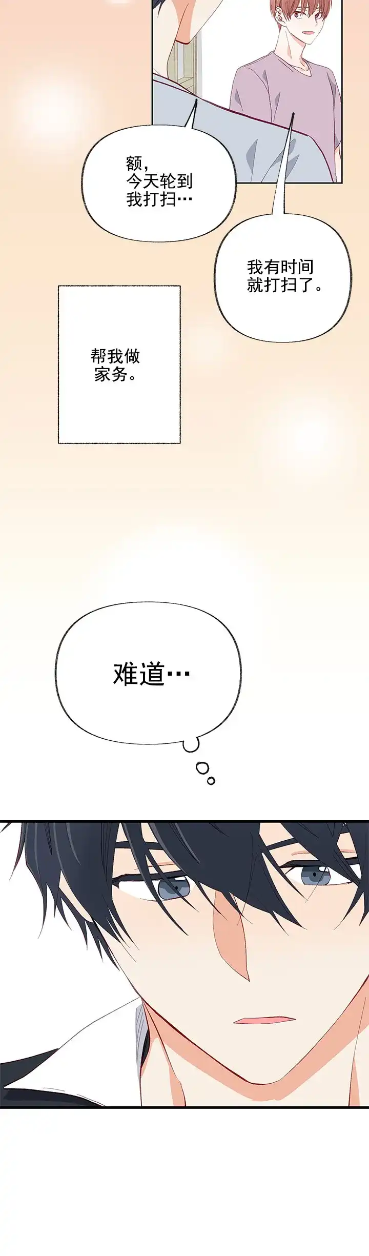 《混乱欲望》第19话 第2页
