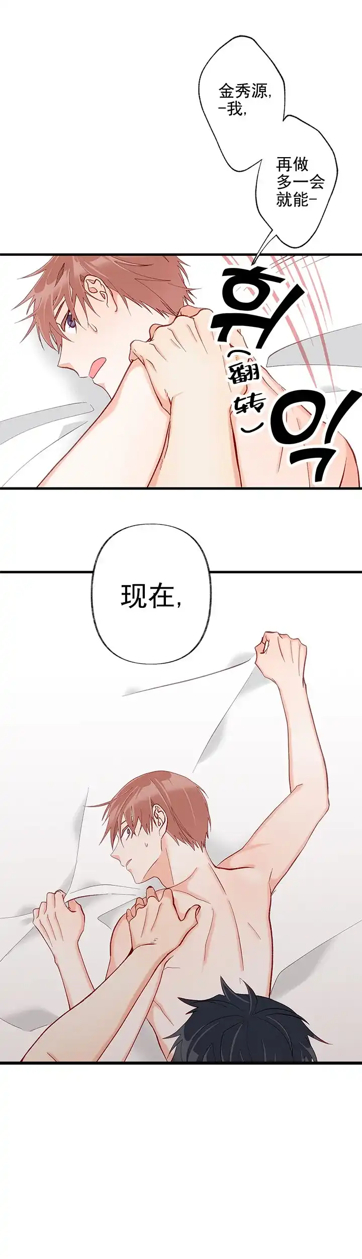 《混乱欲望》第19话 第17页