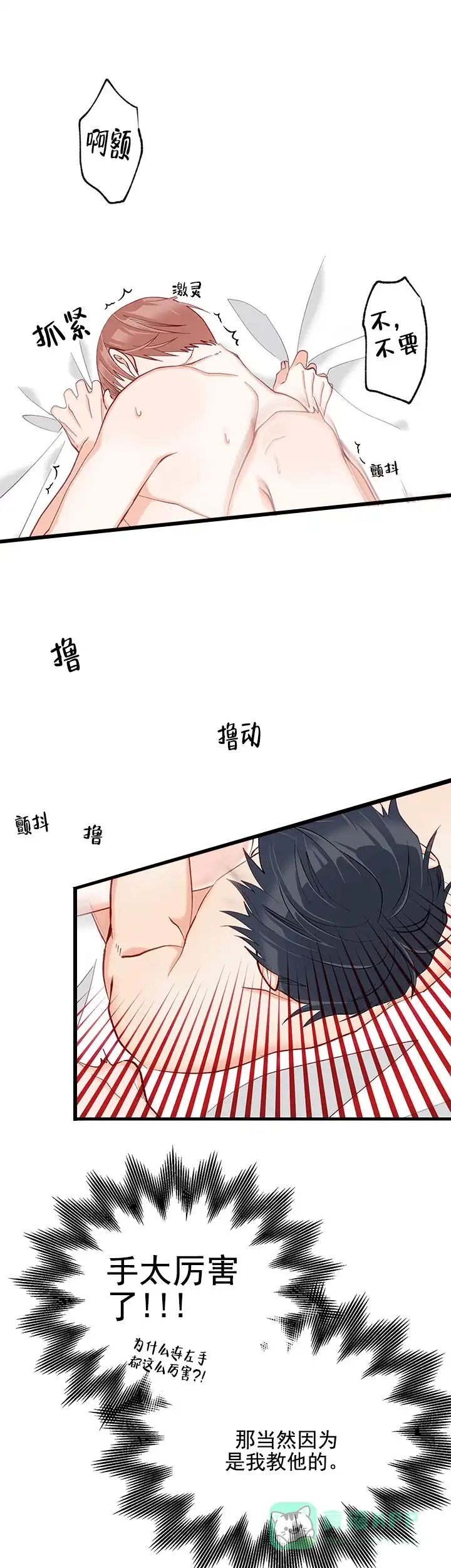 《混乱欲望》第19话 第21页