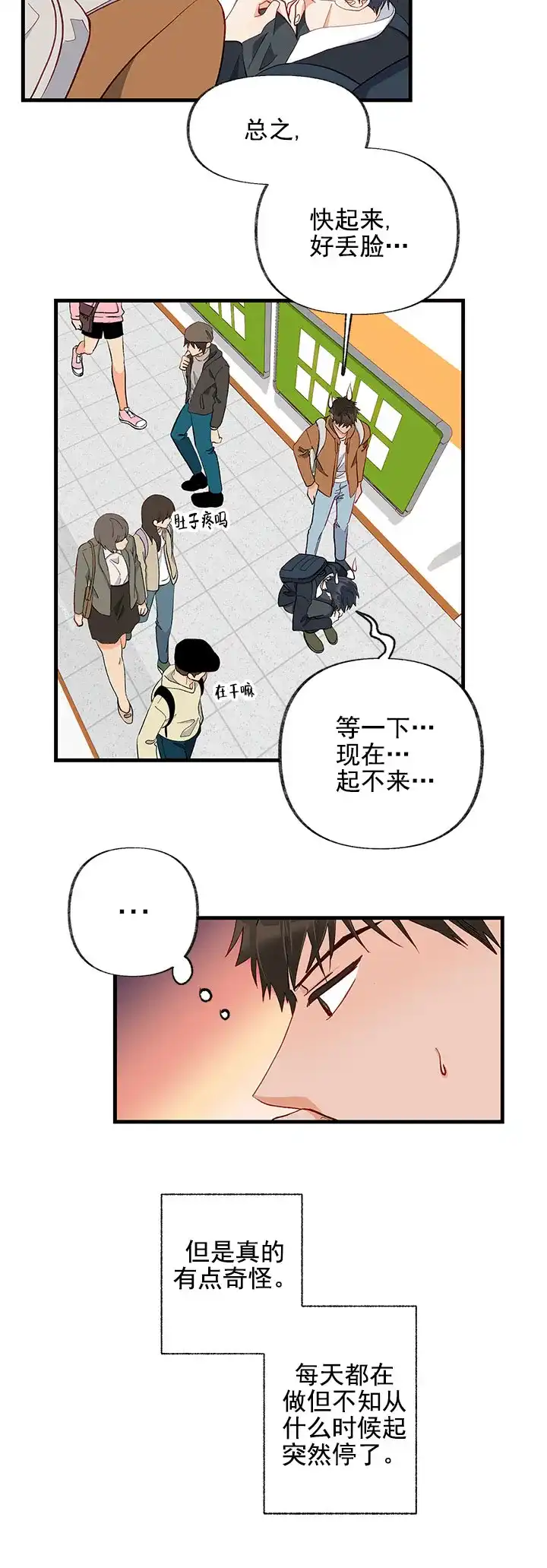 《混乱欲望》第19话 第8页