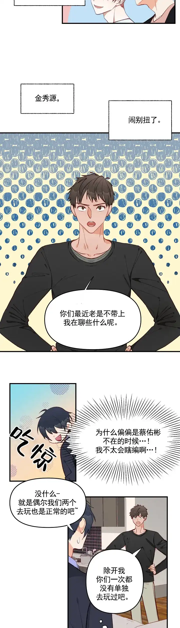《混乱欲望》第2话 第10页