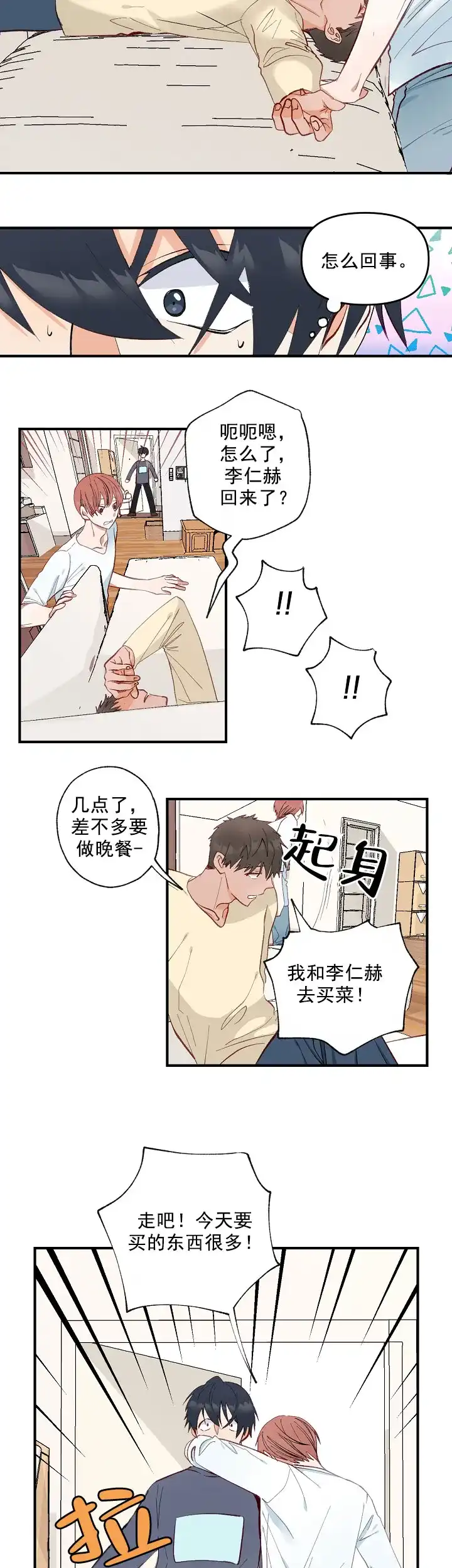 《混乱欲望》第2话 第3页