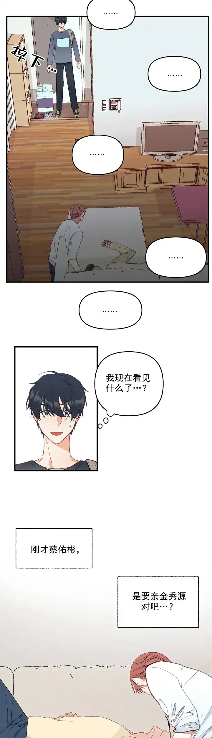 《混乱欲望》第2话 第2页
