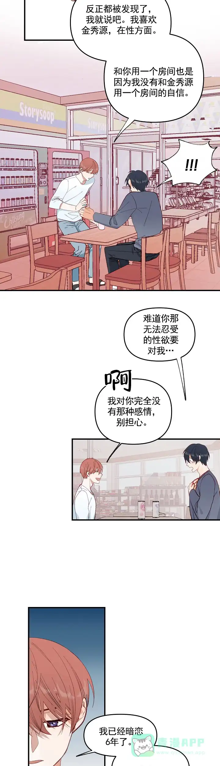 《混乱欲望》第2话 第6页