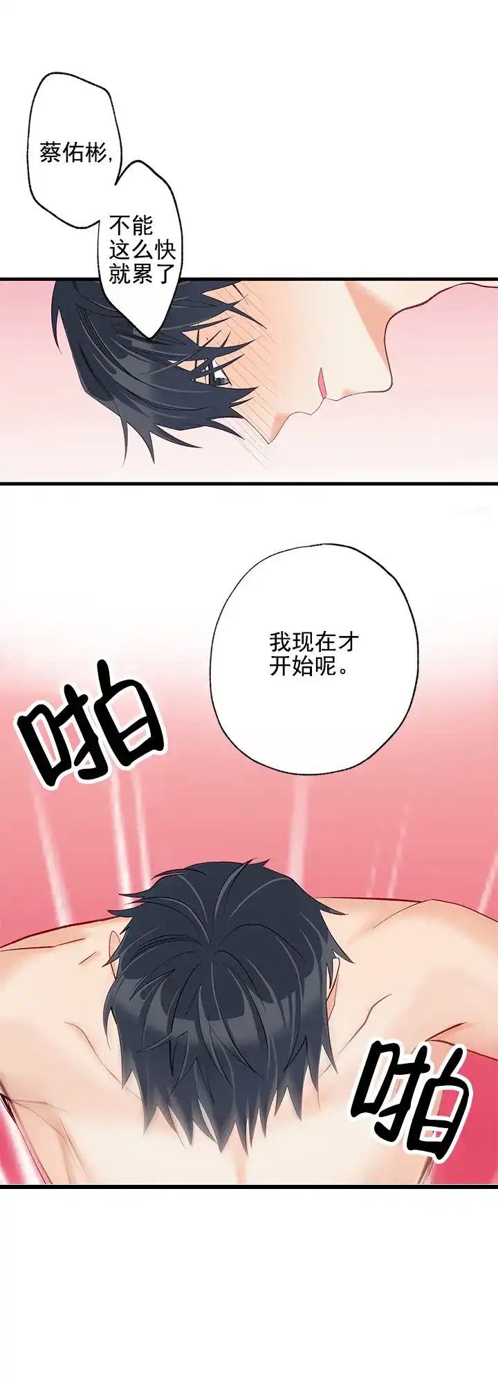 《混乱欲望》第20话 第4页