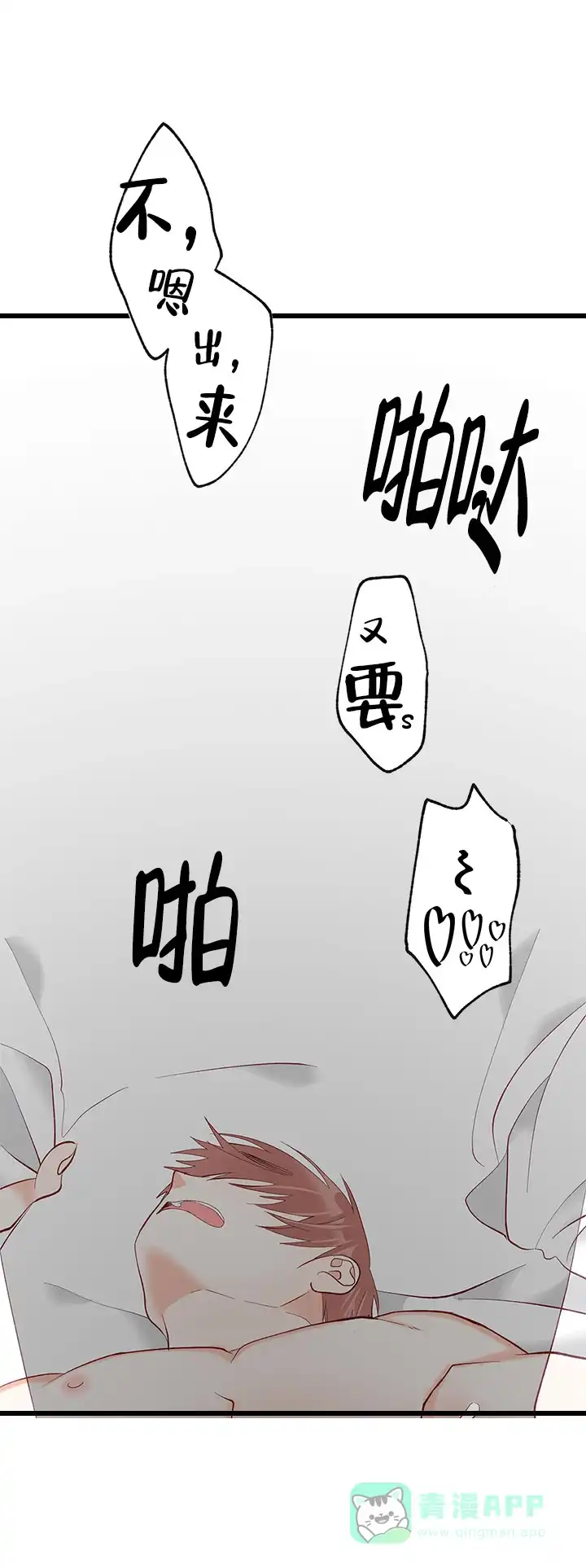 《混乱欲望》第20话 第6页