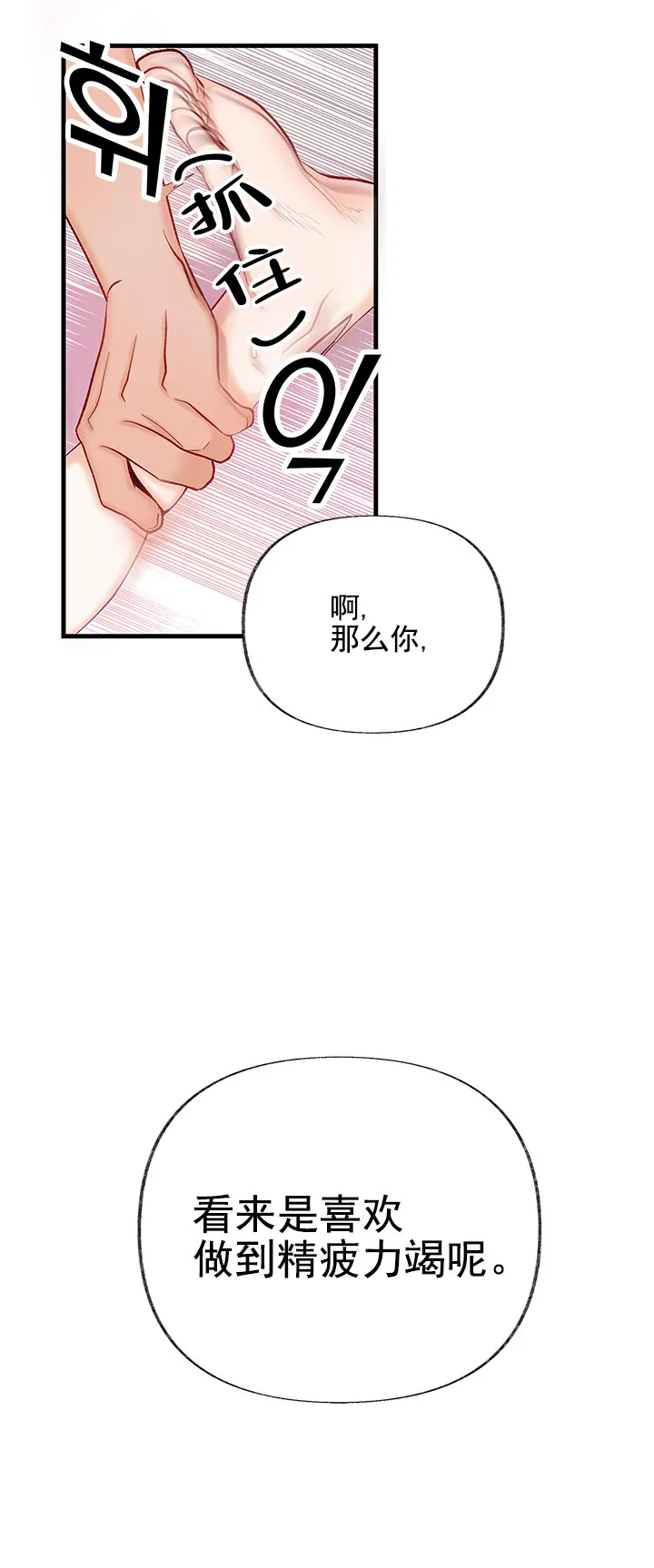 《混乱欲望》第20话 第12页