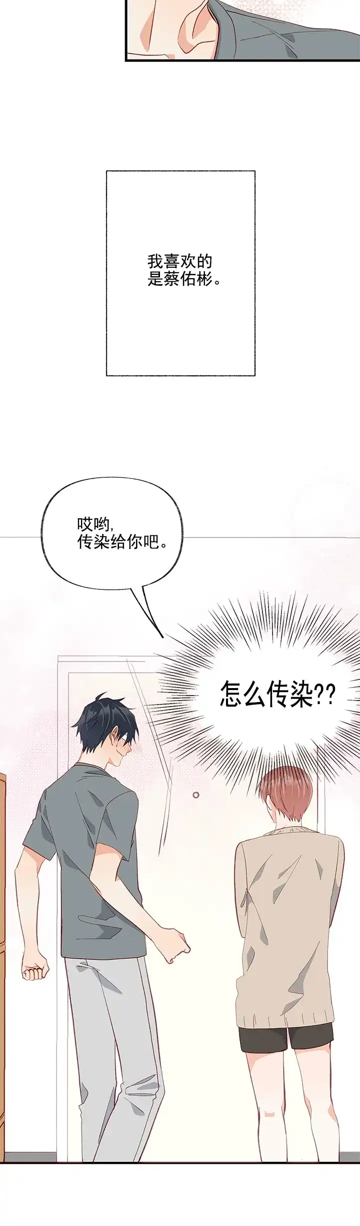 《混乱欲望》第20话 第23页