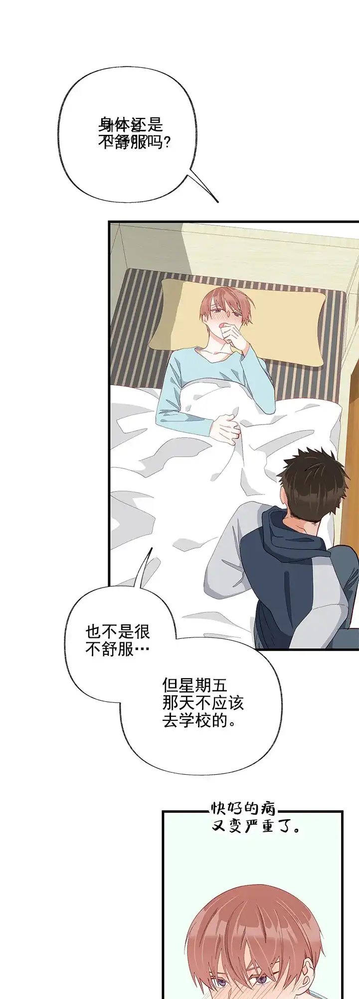《混乱欲望》第21话 第19页