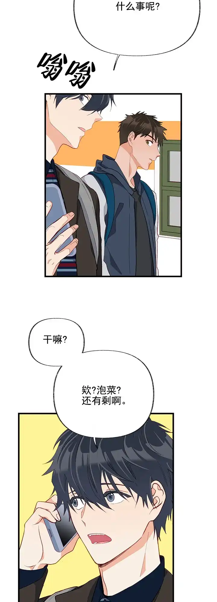 《混乱欲望》第21话 第14页