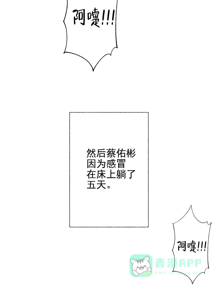 《混乱欲望》第21话 第6页