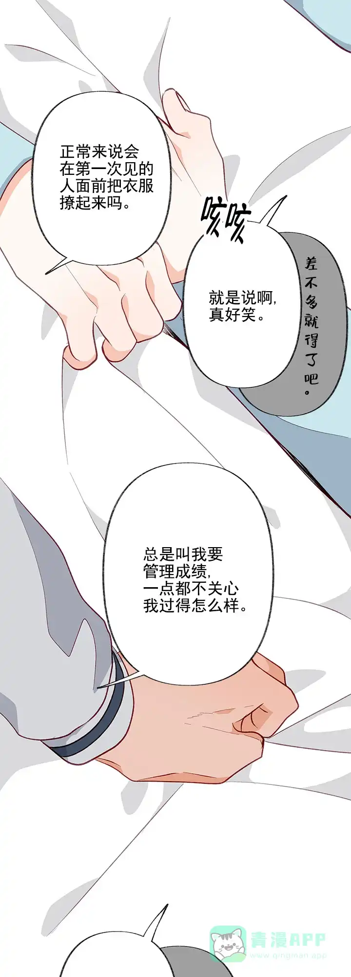 《混乱欲望》第21话 第31页