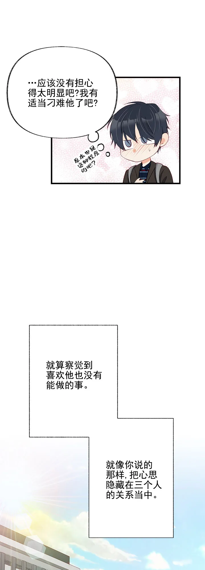 《混乱欲望》第21话 第10页
