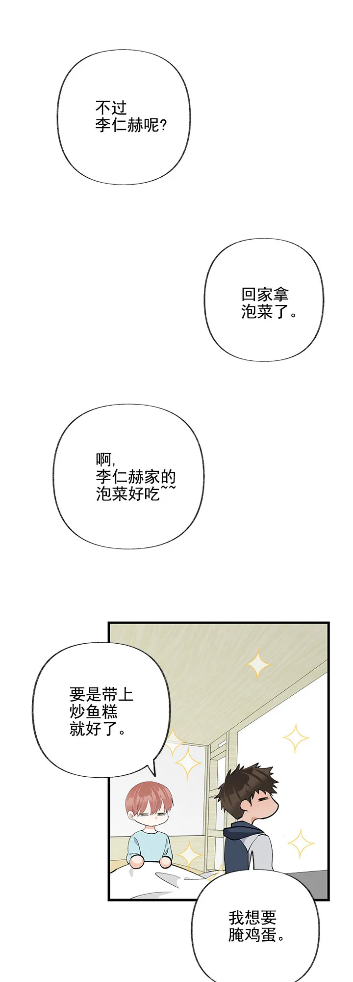 《混乱欲望》第21话 第22页