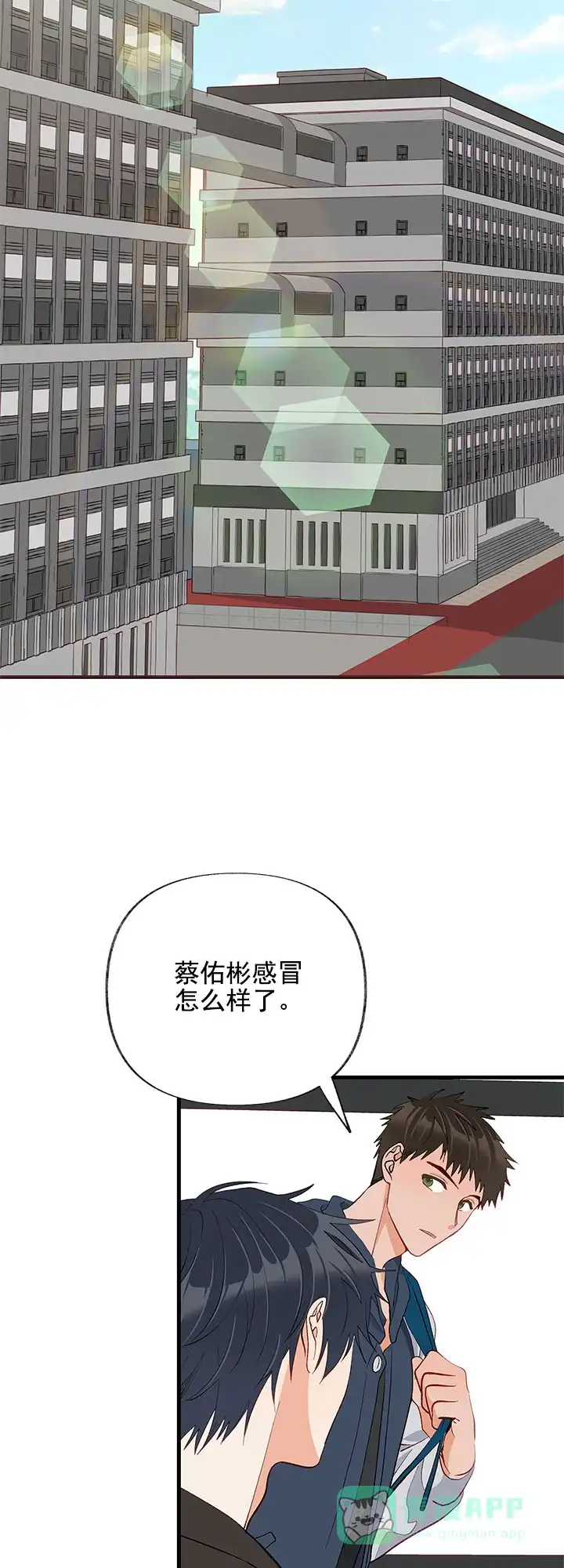 《混乱欲望》第21话 第11页