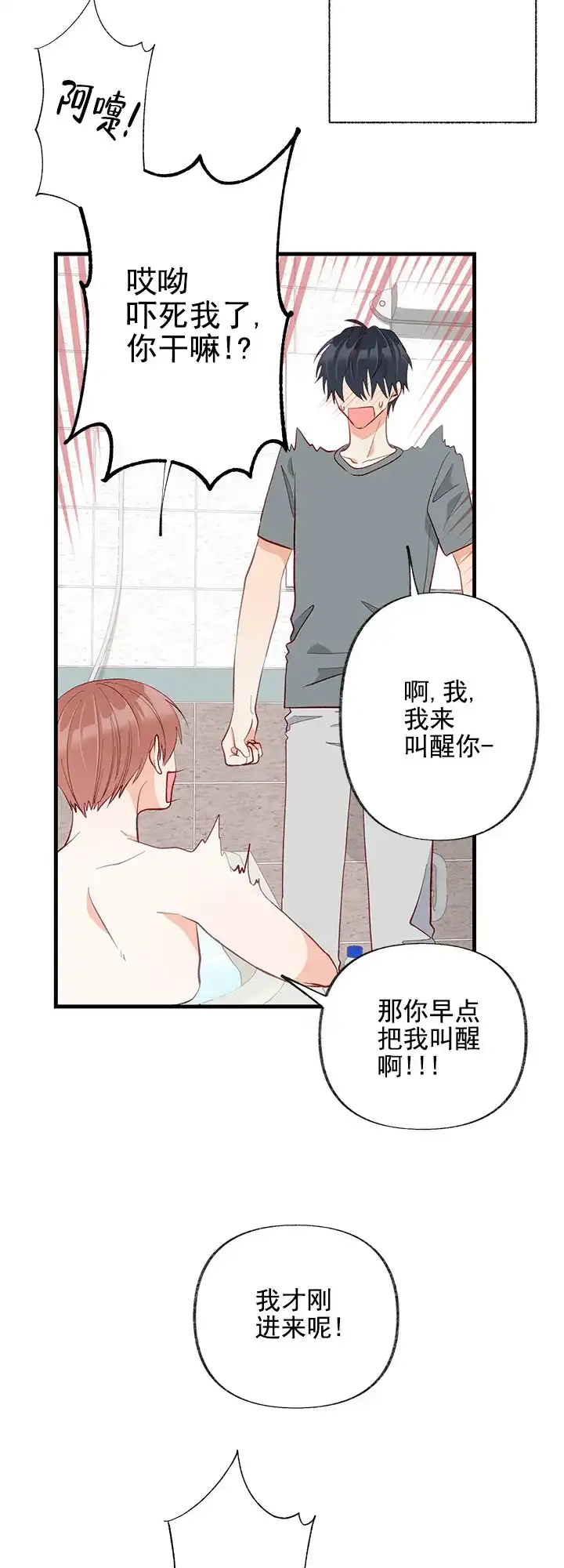 《混乱欲望》第21话 第5页
