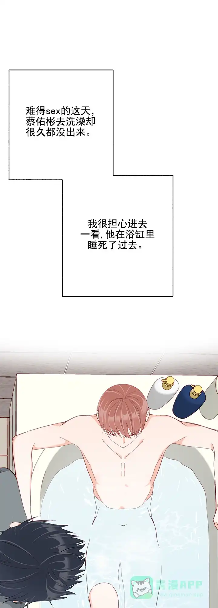 《混乱欲望》第21话 第1页