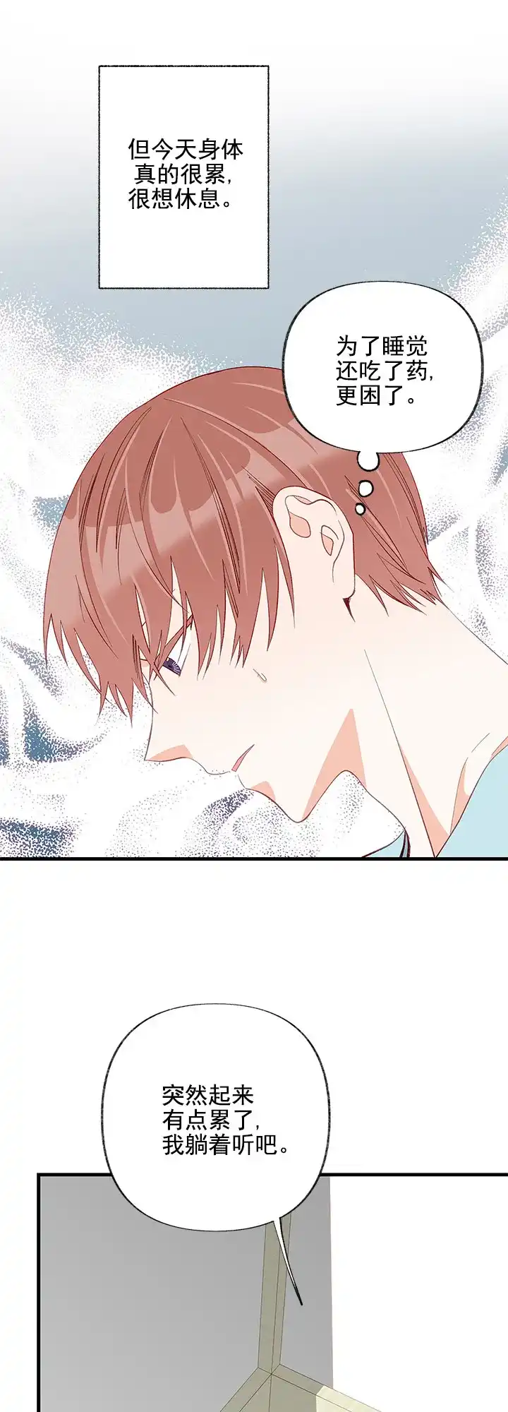 《混乱欲望》第21话 第28页