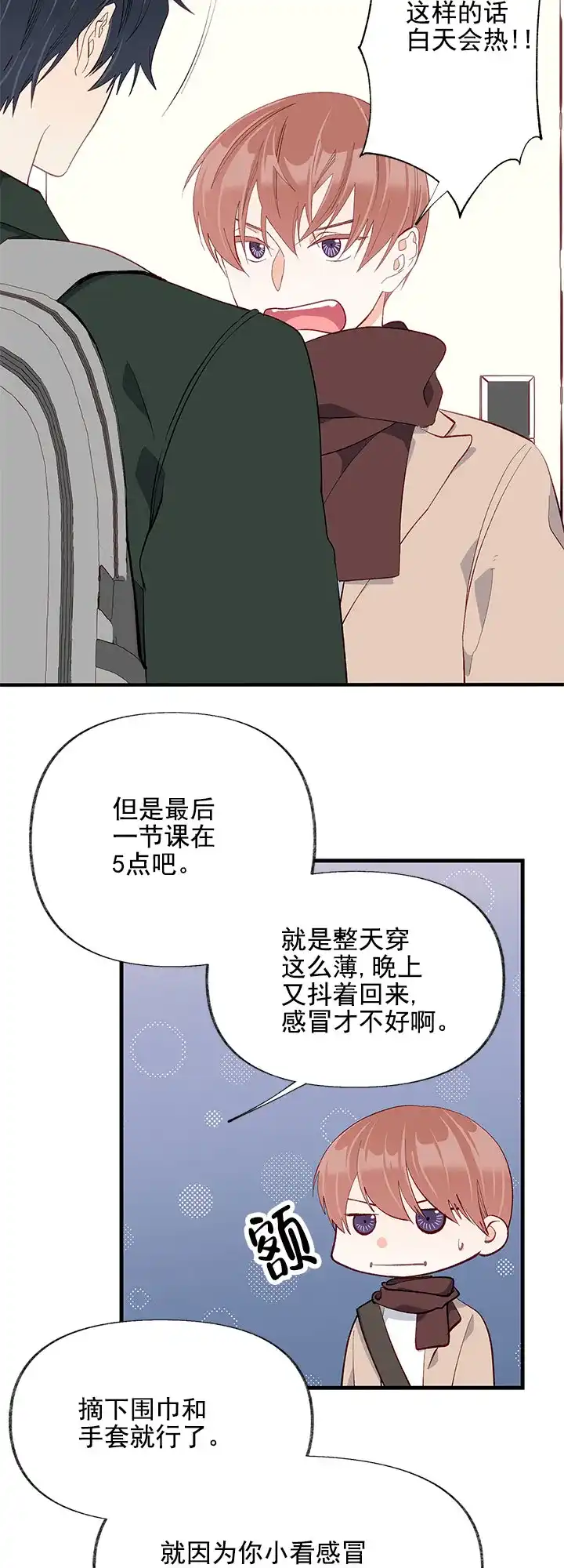《混乱欲望》第21话 第8页