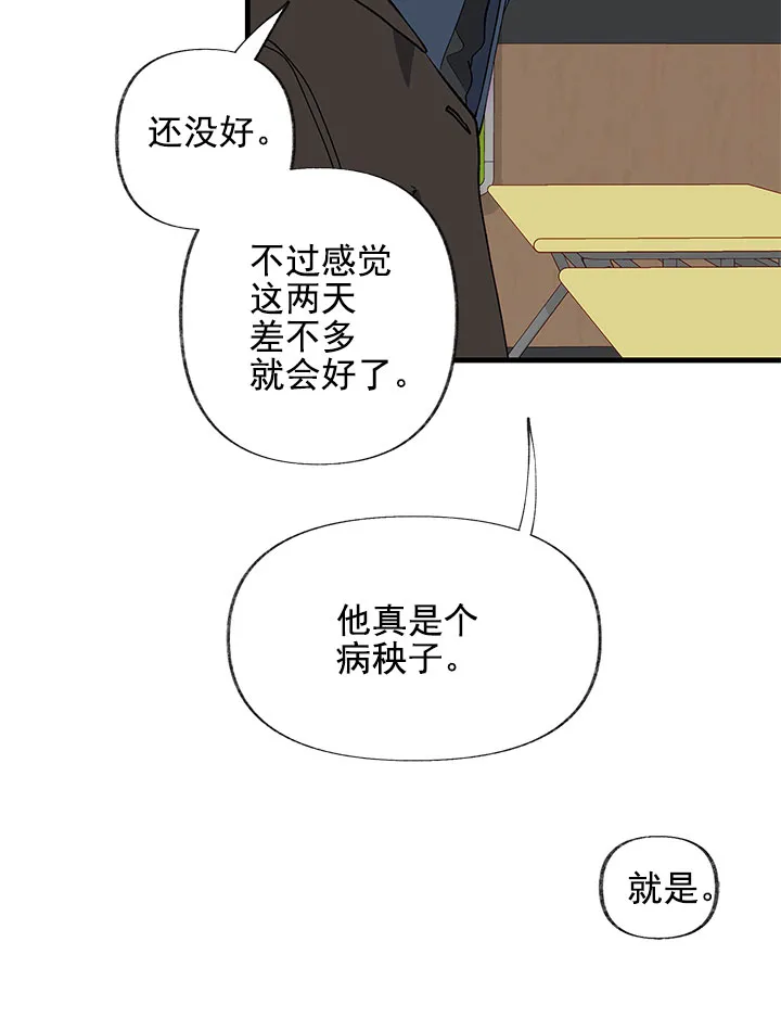 《混乱欲望》第21话 第12页