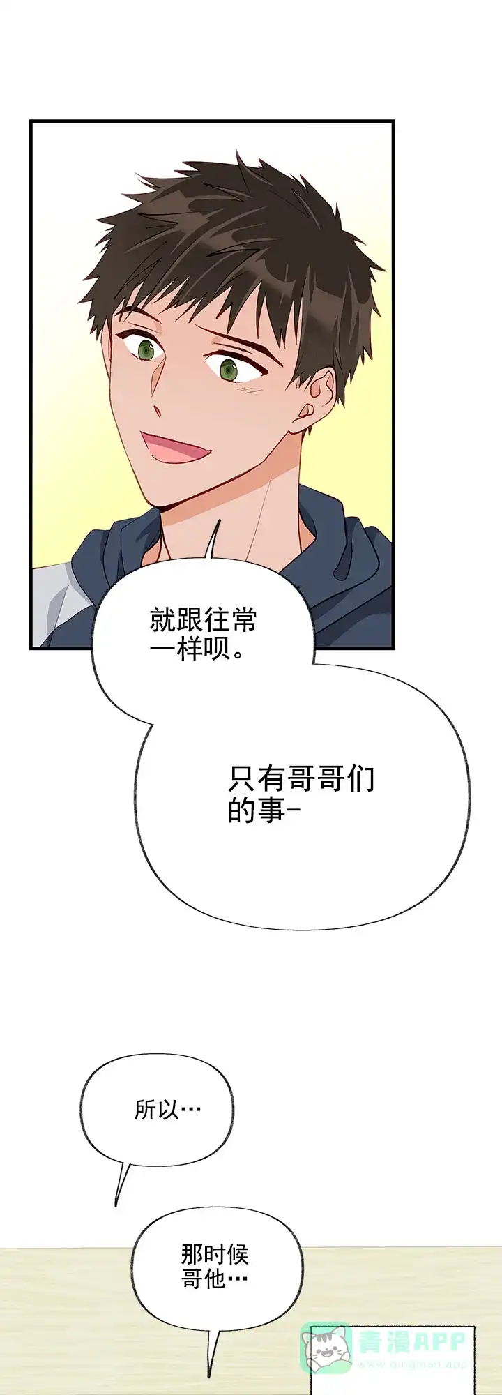 《混乱欲望》第21话 第26页