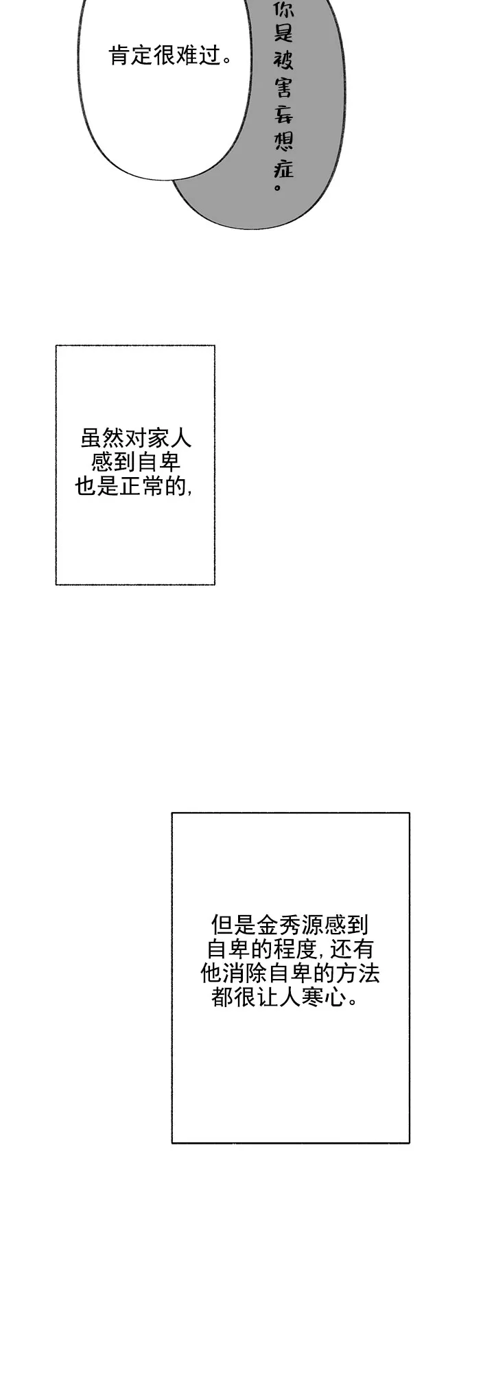 《混乱欲望》第21话 第32页