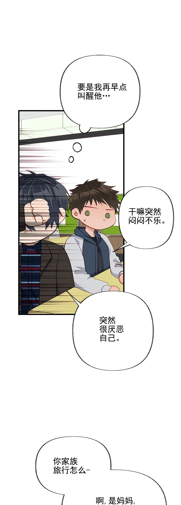 《混乱欲望》第21话 第13页