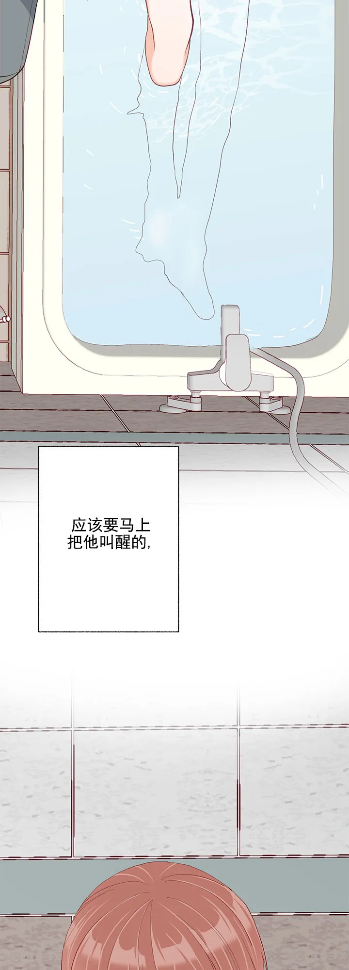 《混乱欲望》第21话 第2页