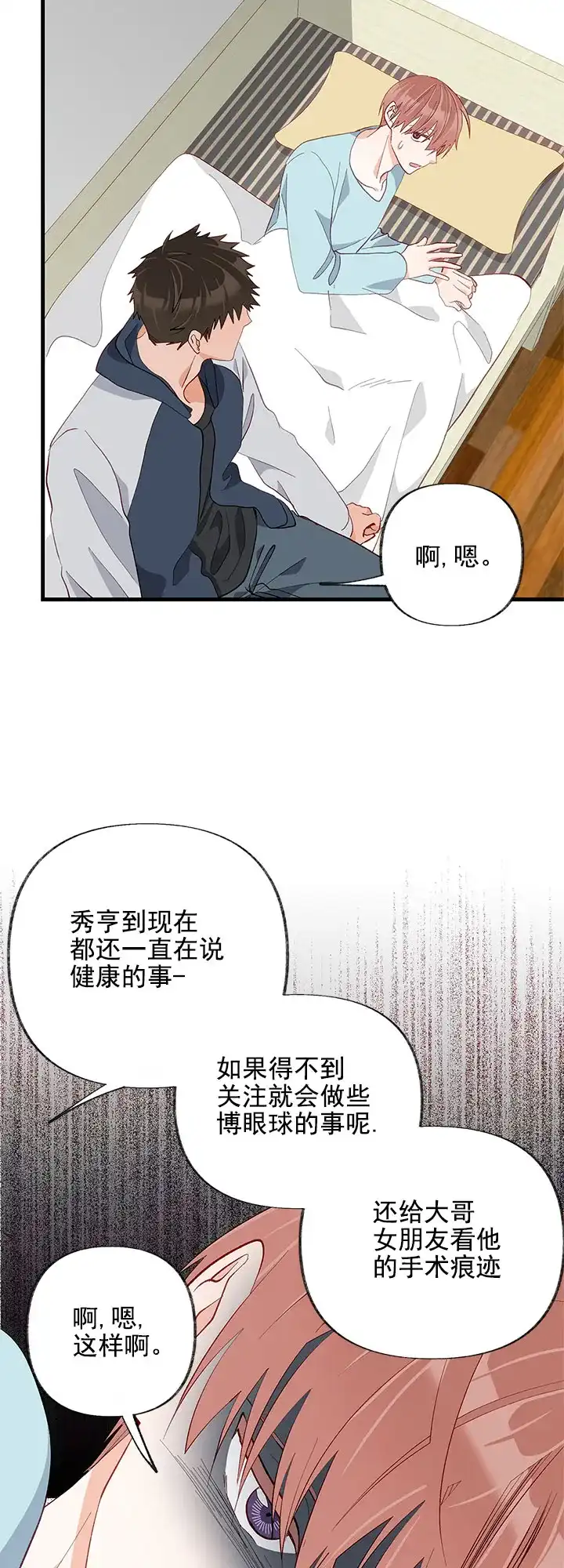 《混乱欲望》第21话 第29页