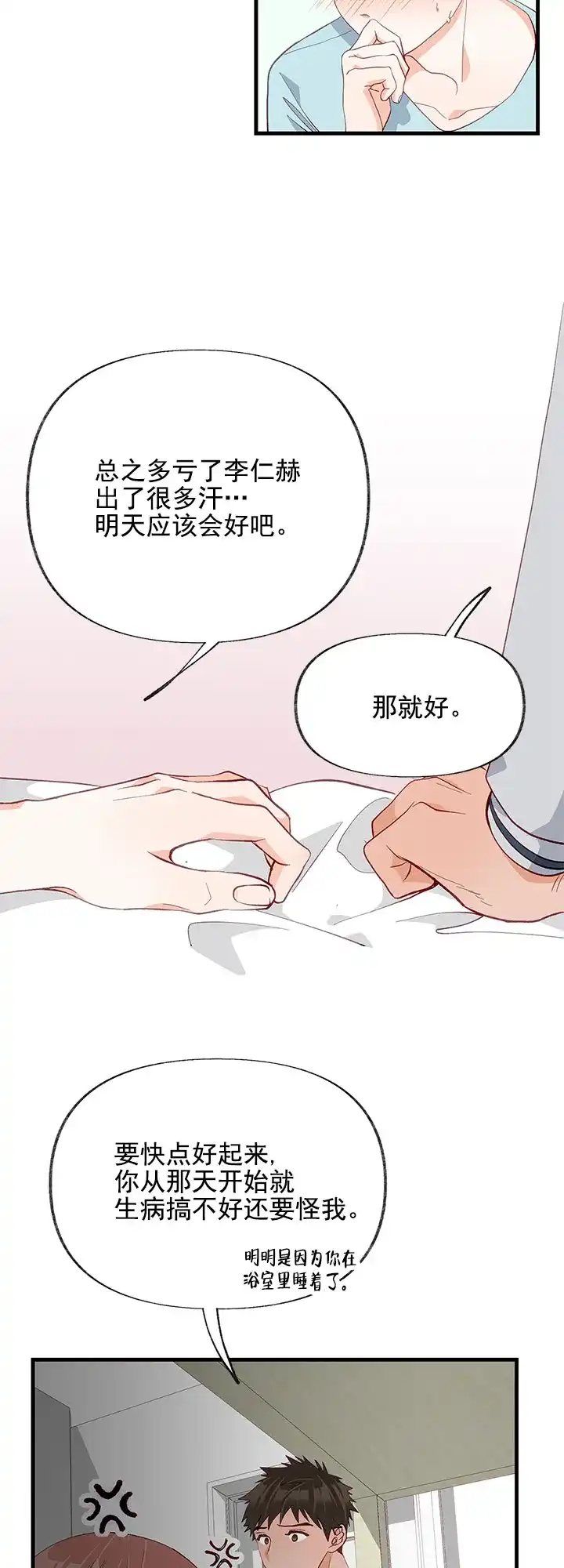 《混乱欲望》第21话 第20页