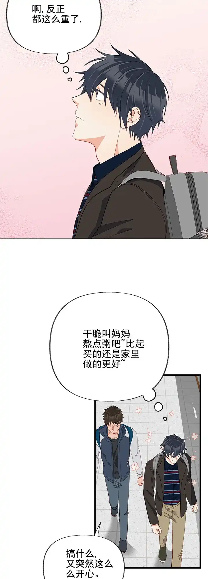 《混乱欲望》第21话 第17页
