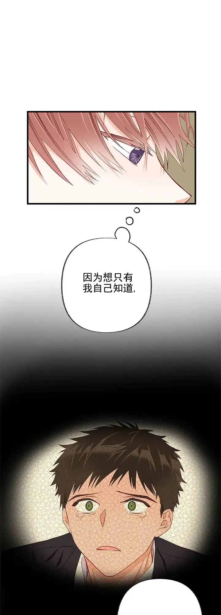 《混乱欲望》第22话 第4页