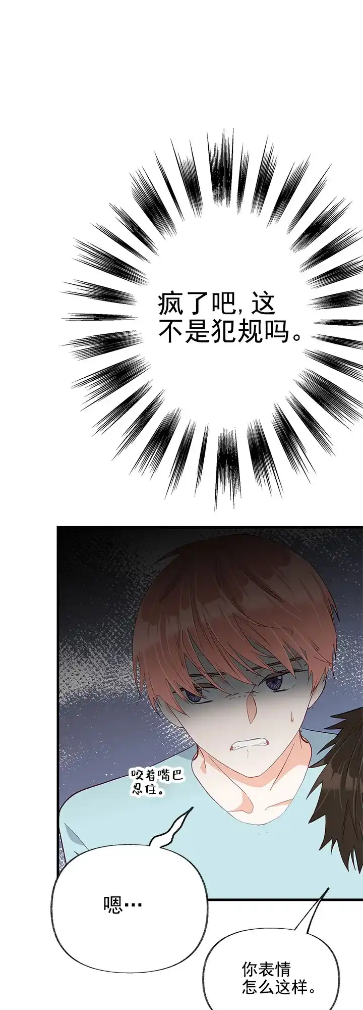 《混乱欲望》第22话 第13页