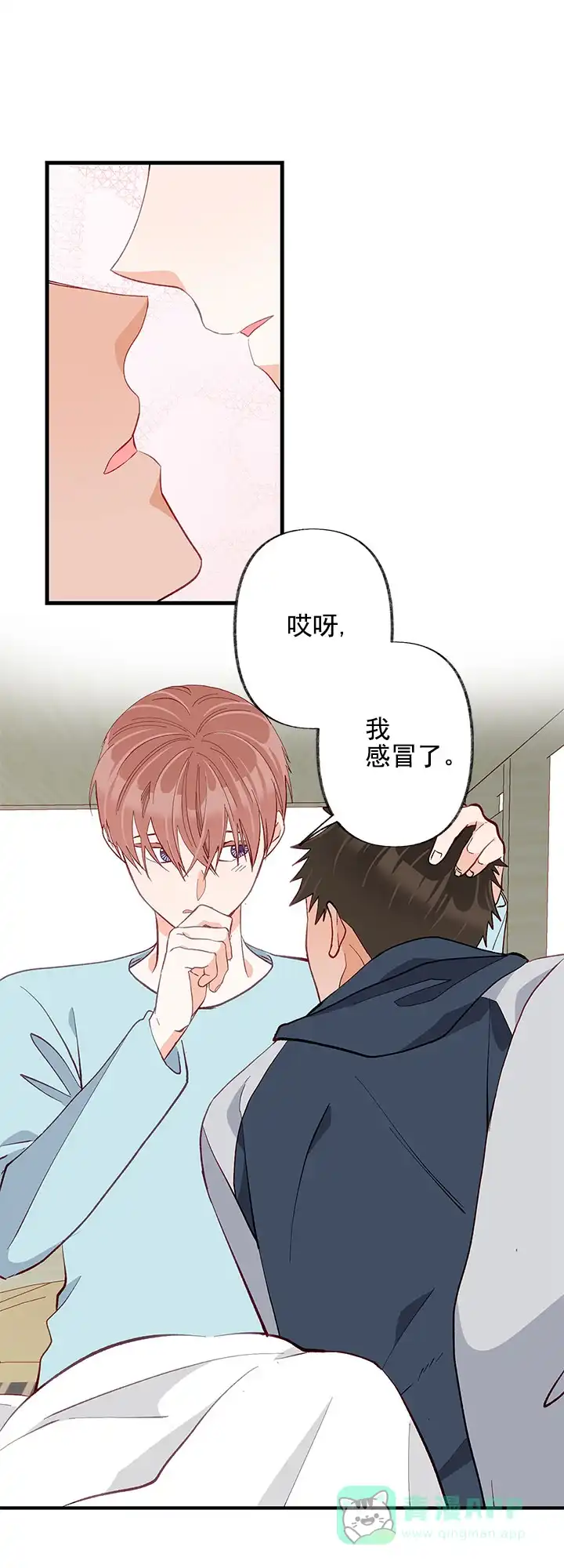 《混乱欲望》第22话 第16页