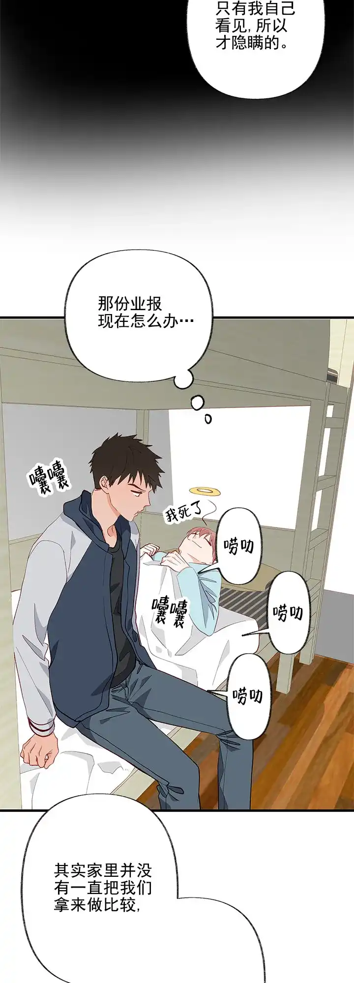 《混乱欲望》第22话 第5页