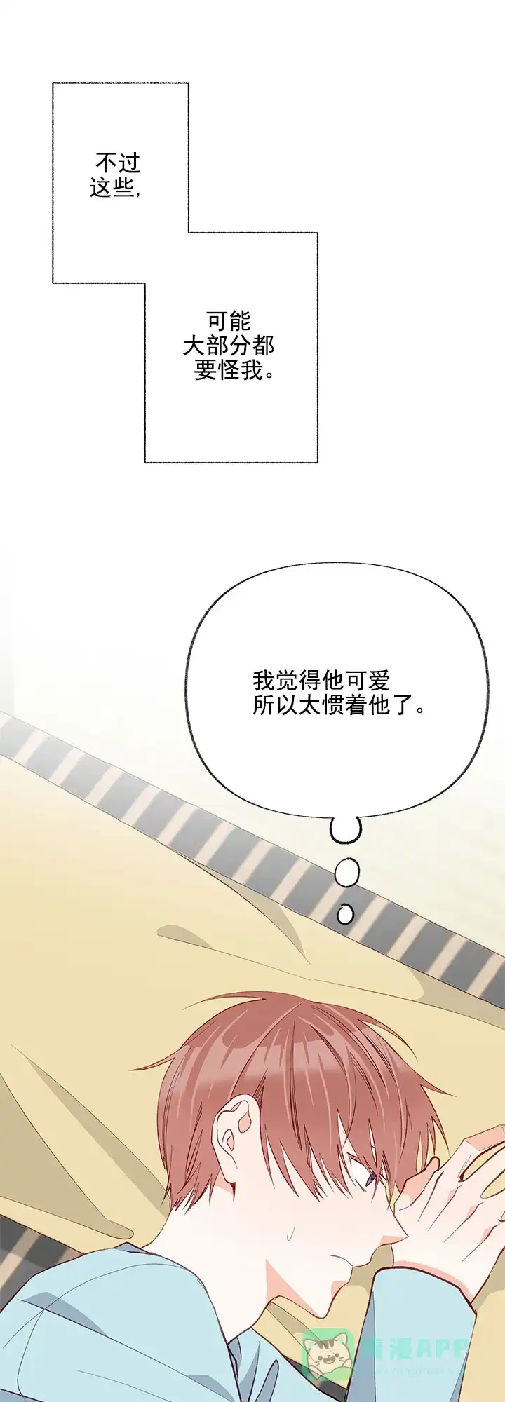 《混乱欲望》第22话 第1页
