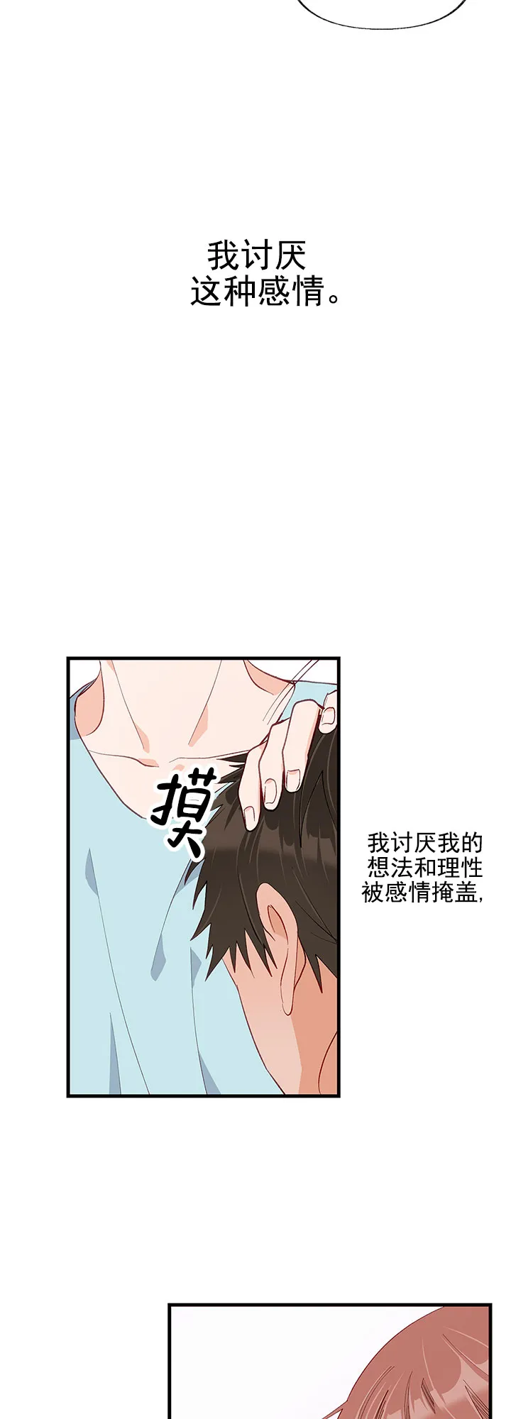 《混乱欲望》第22话 第14页