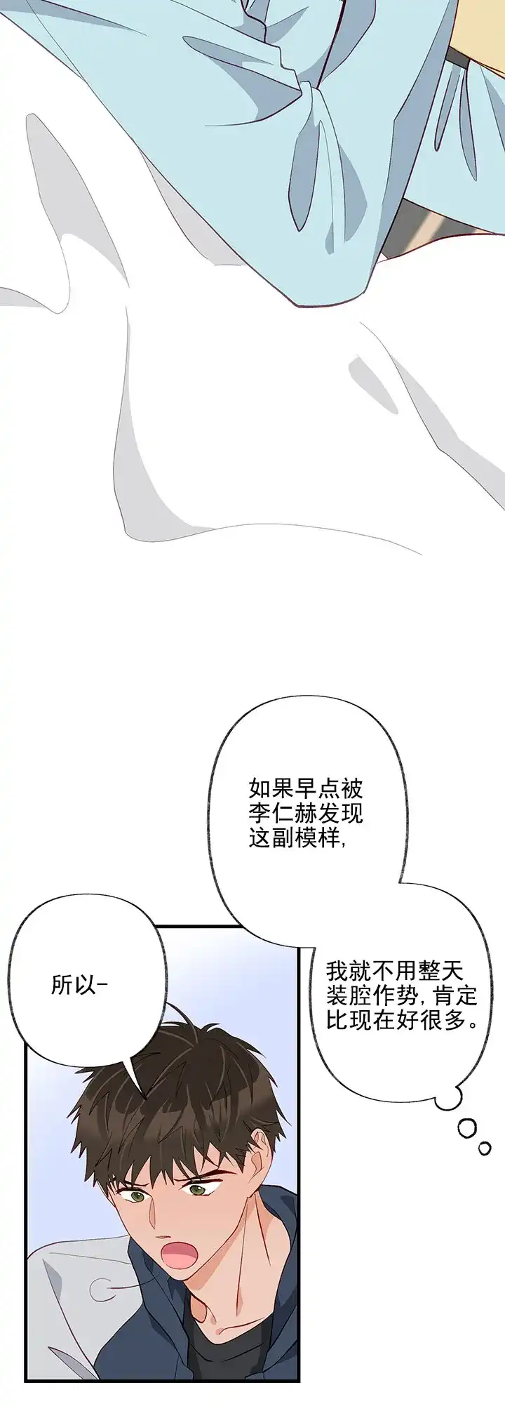 《混乱欲望》第22话 第2页
