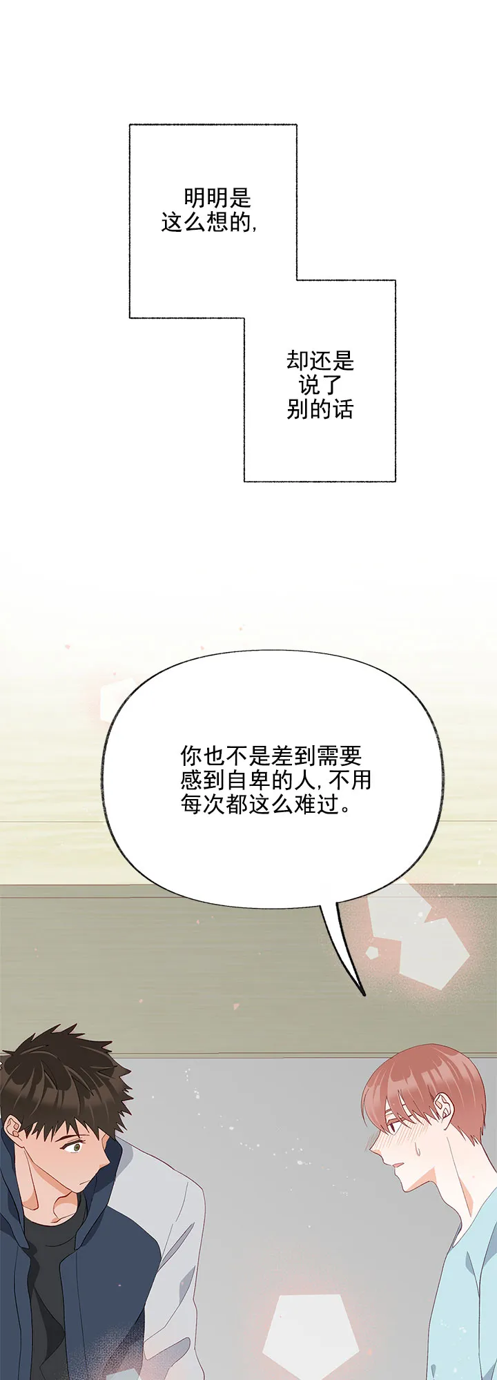 《混乱欲望》第22话 第7页