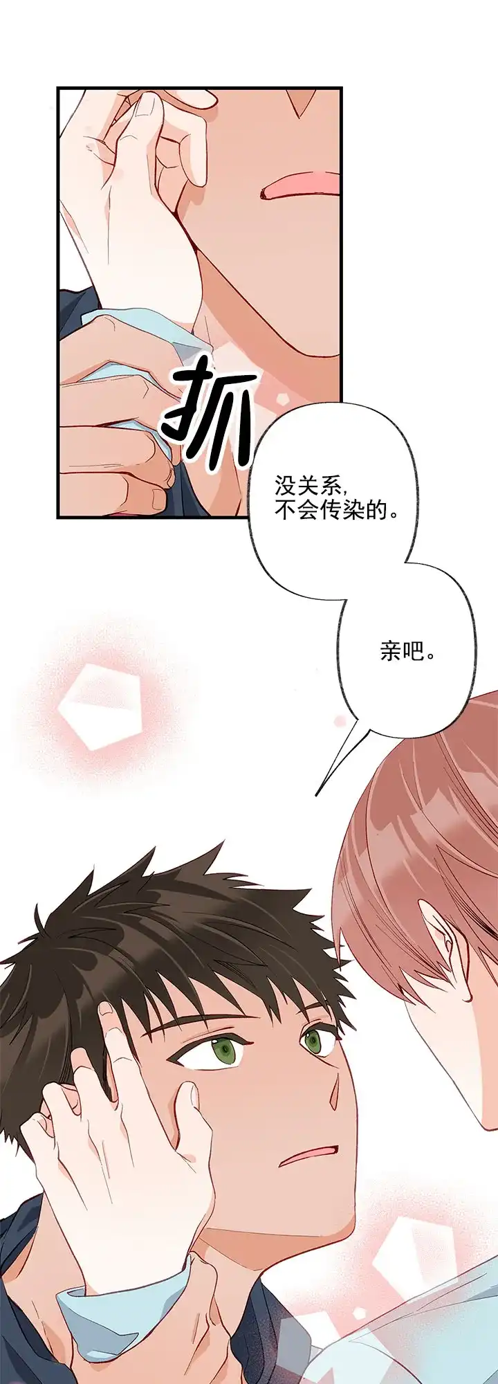 《混乱欲望》第22话 第17页