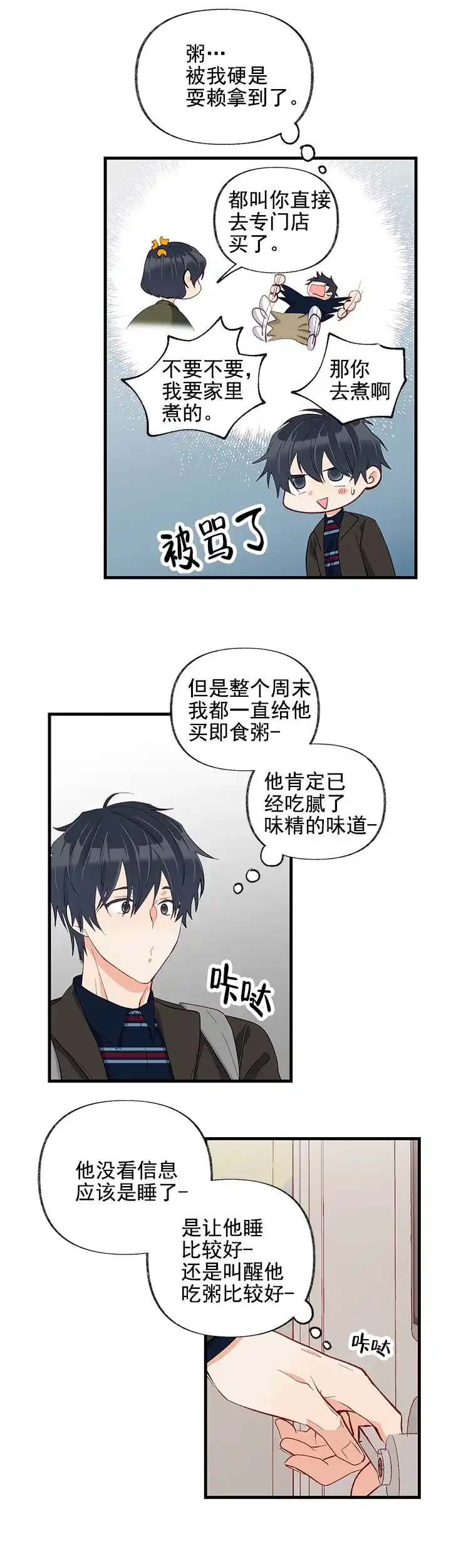 《混乱欲望》第23话 第2页