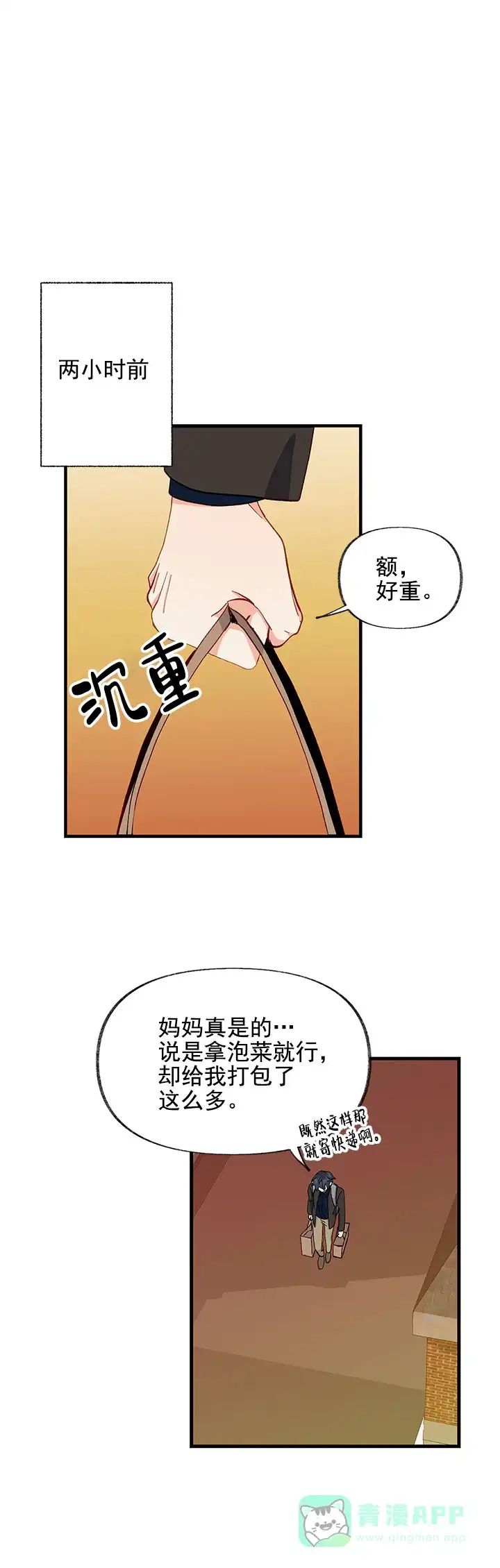 《混乱欲望》第23话 第1页
