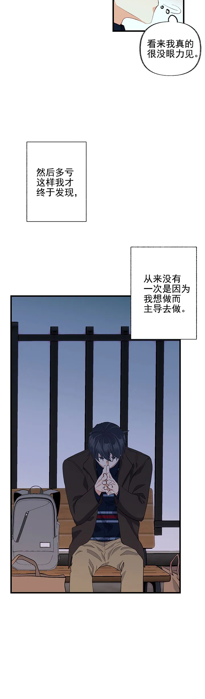 《混乱欲望》第23话 第9页