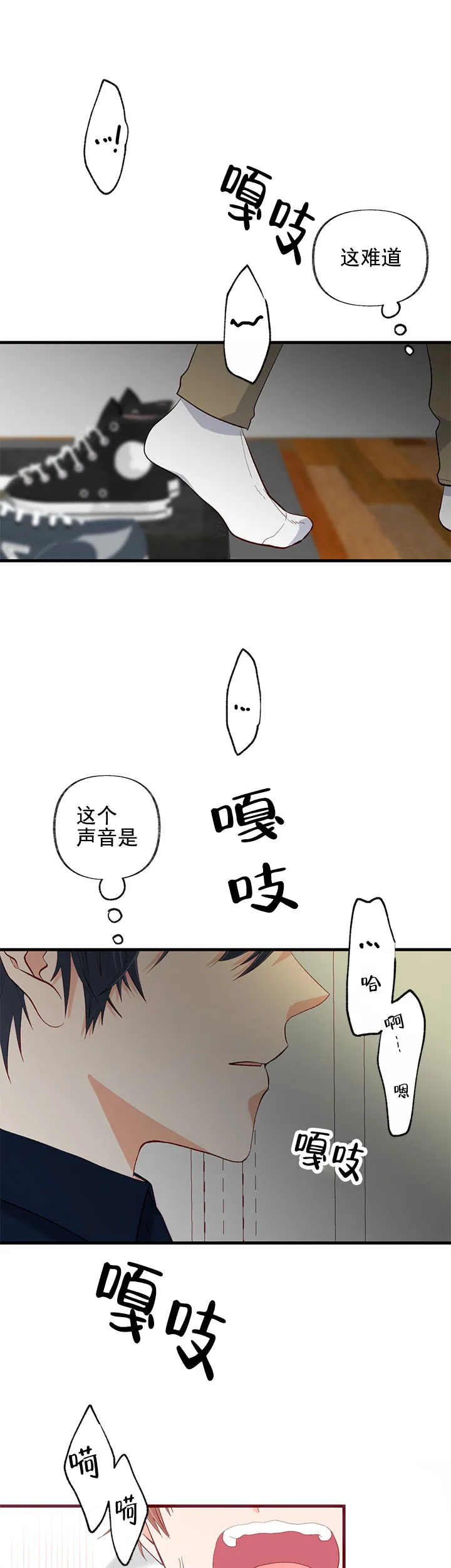 《混乱欲望》第23话 第4页