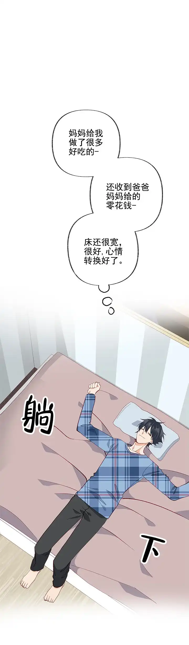 《混乱欲望》第23话 第17页