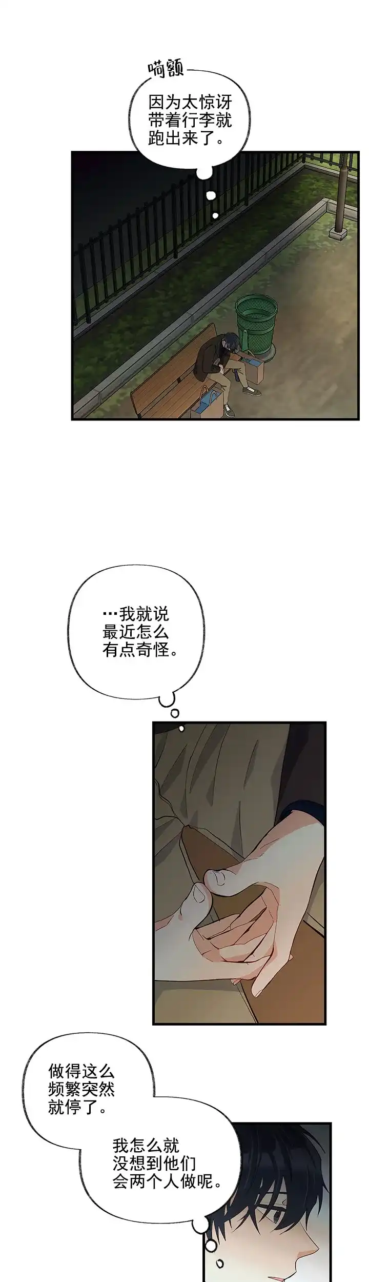 《混乱欲望》第23话 第8页