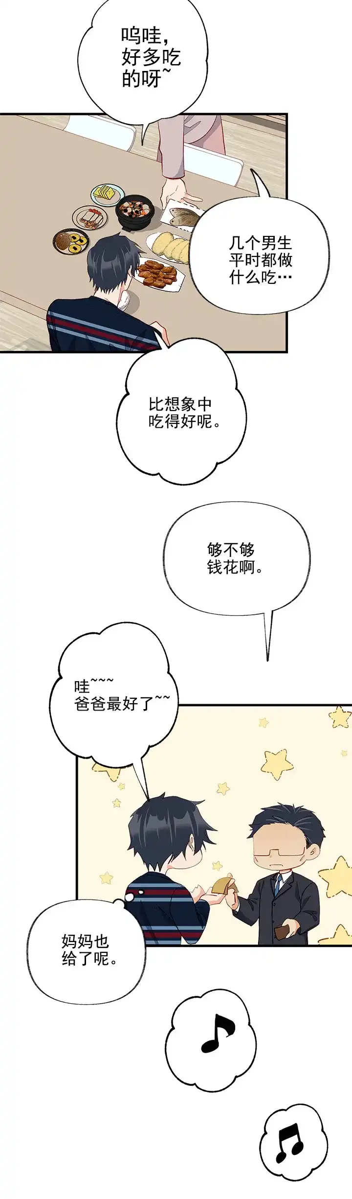 《混乱欲望》第23话 第15页