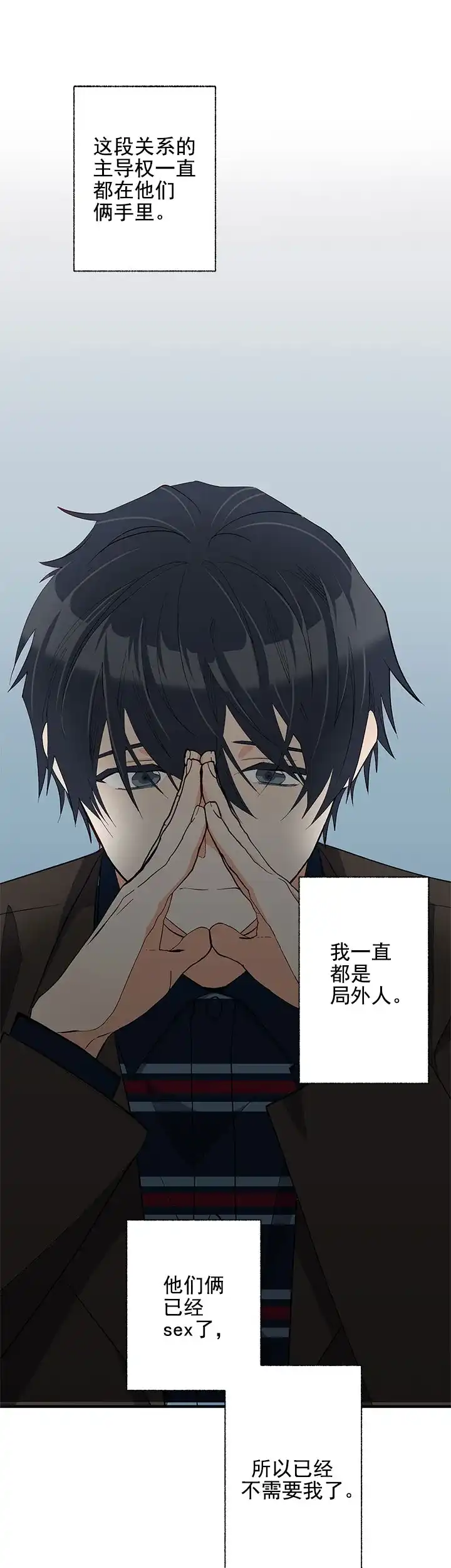 《混乱欲望》第23话 第10页