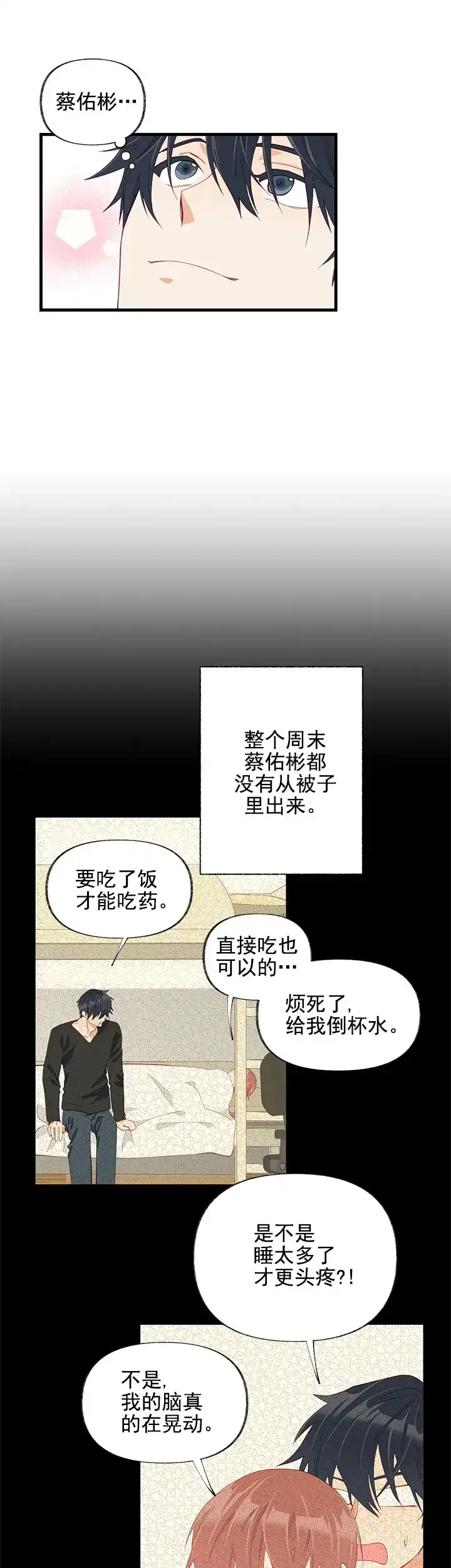 《混乱欲望》第23话 第18页